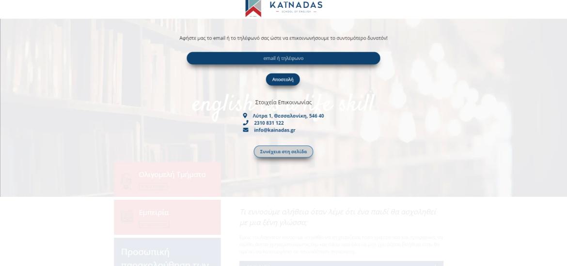 Kainadas School of English